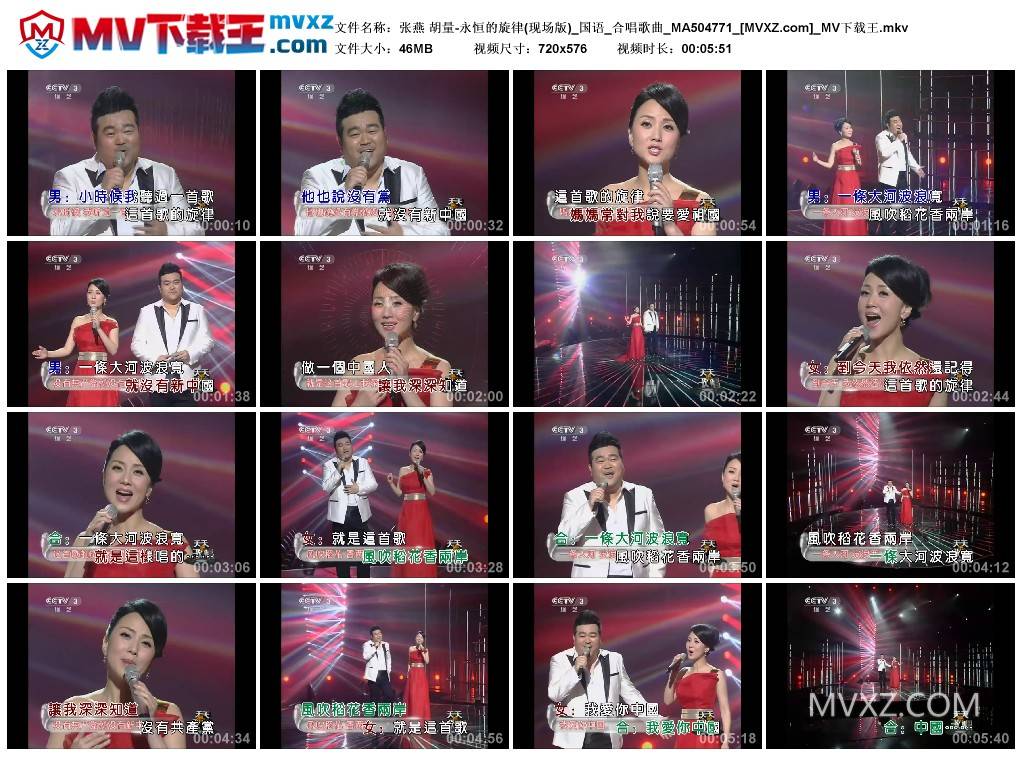 张燕 胡量-永恒的旋律(现场版)_国语_合唱歌曲_MA504771